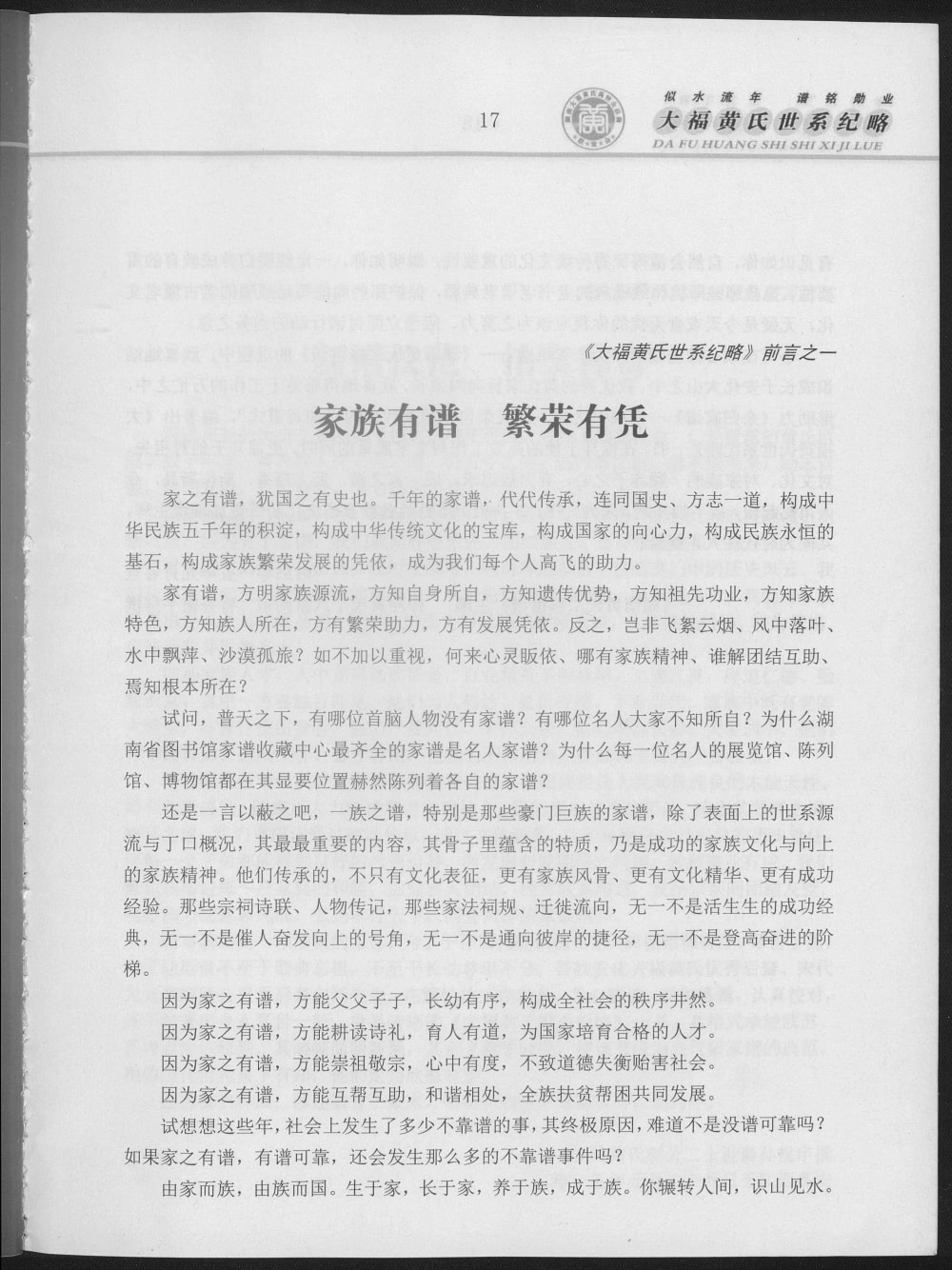 图片[3]-湖南益阳安化县大福黄氏世系纪略电子版PDF下载-中华家谱网