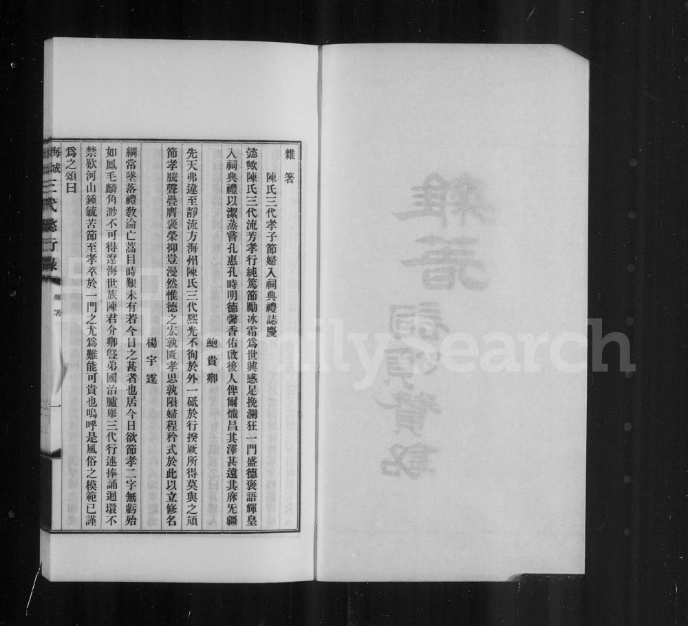 图片[5]-辽宁海城陈氏三代懿行录电子版PDF下载-中华家谱网