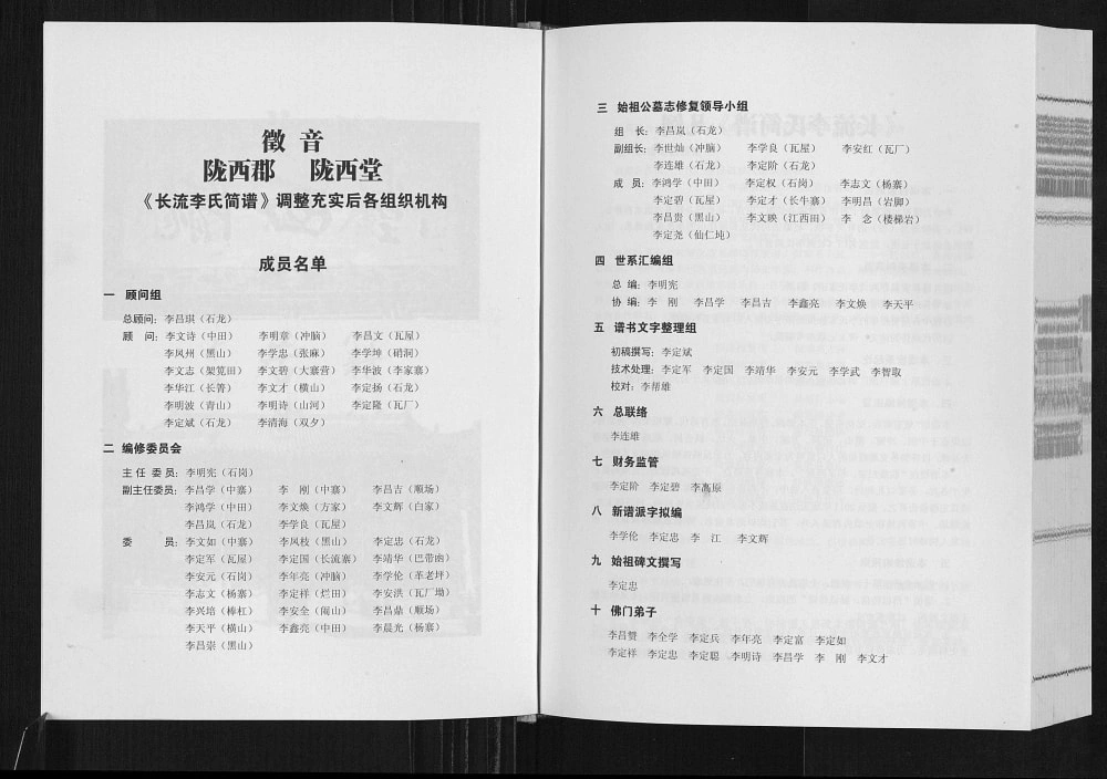 图片[3]-贵州黔西南晴隆县长流李氏简谱电子版PDF下载-中华家谱网