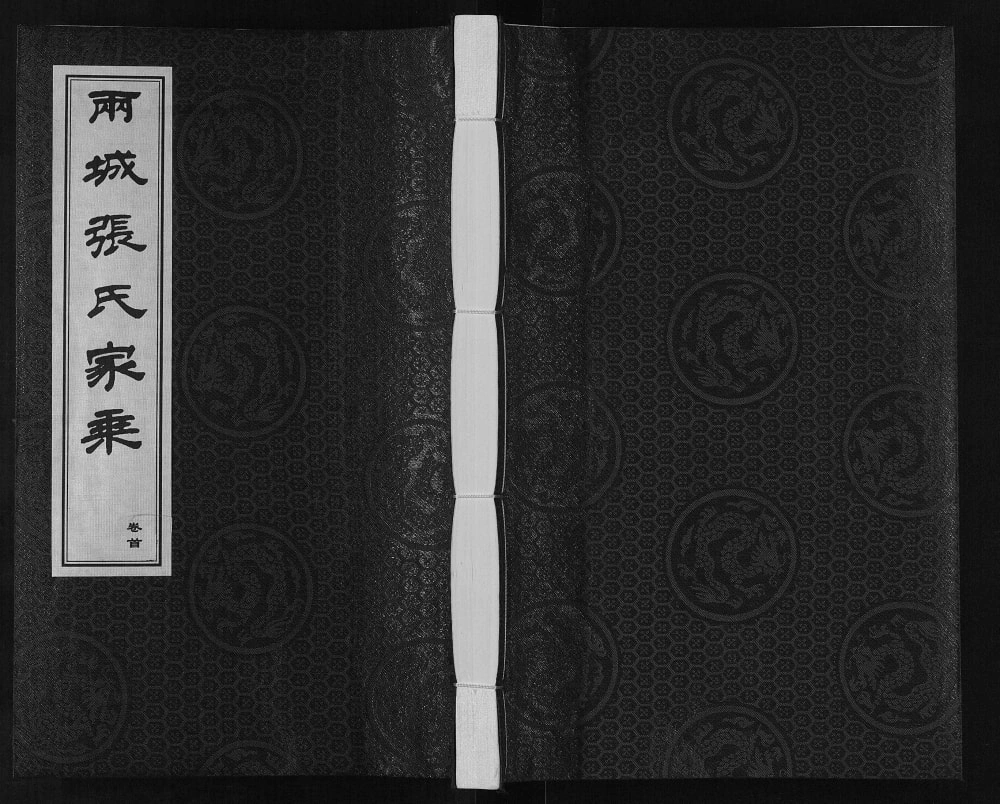 图片[1]-山东日照两城张氏家乘（百忍堂）电子版PDF下载-中华家谱网