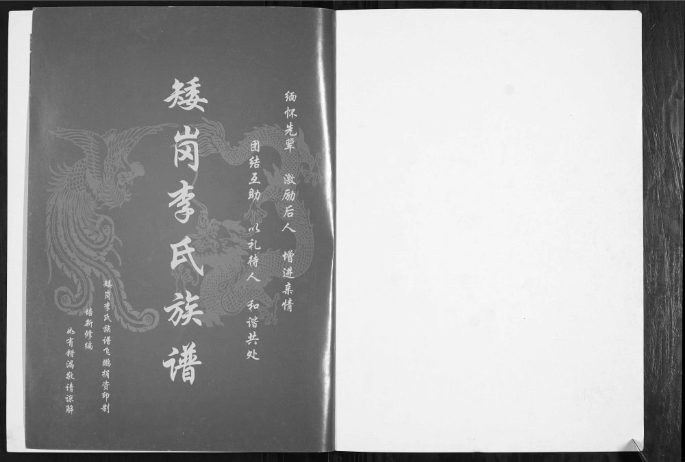 图片[2]-广东广州白云区矮岗李氏族谱电子版PDF下载-中华家谱网