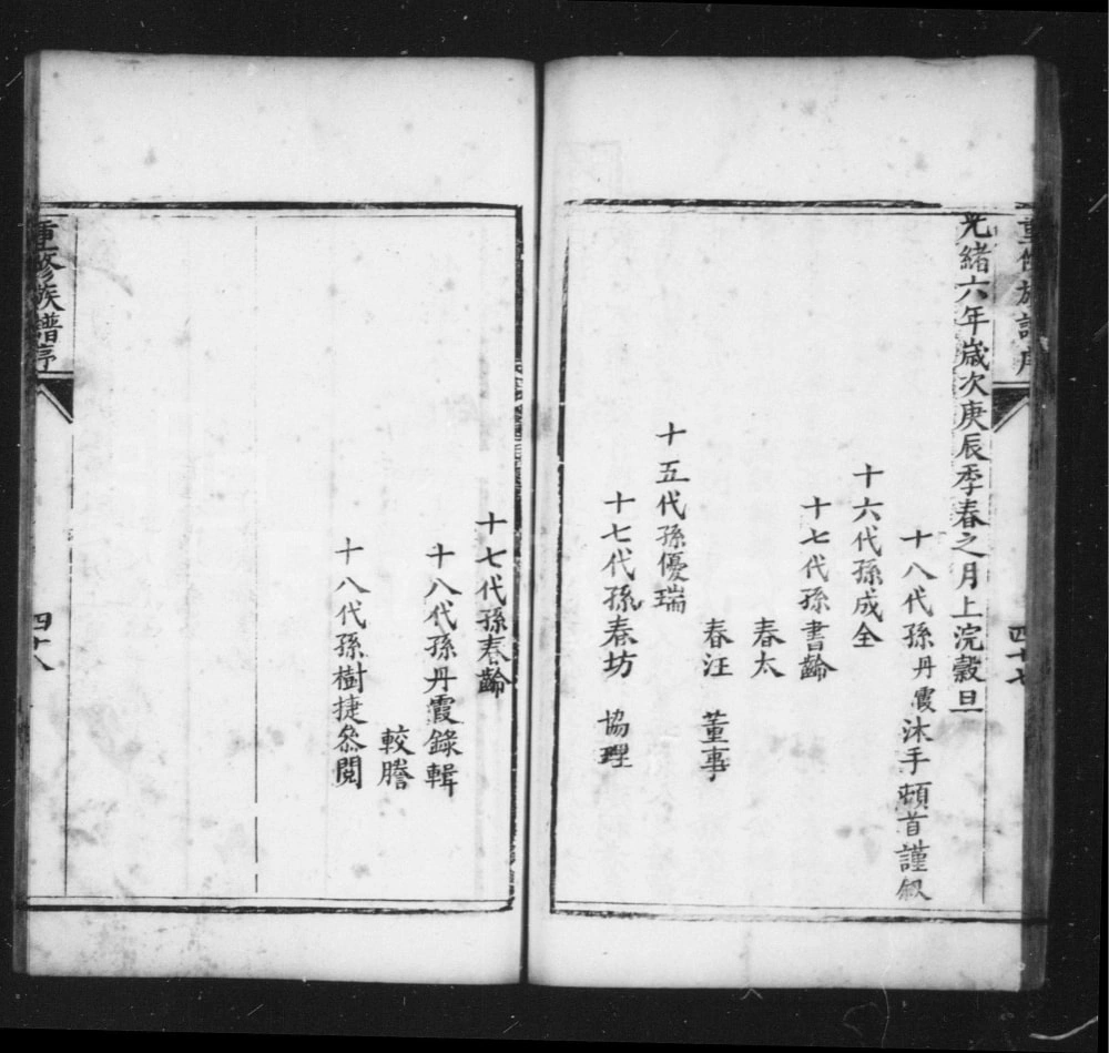 图片[3]-山东聊城阳谷县李氏家谱（世恩堂）电子版PDF下载-中华家谱网