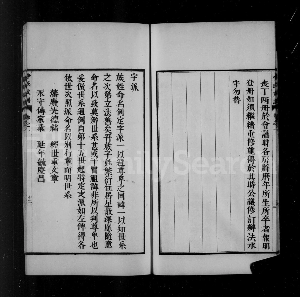 图片[3]-河北邯郸永年李氏支谱电子版PDF下载-中华家谱网