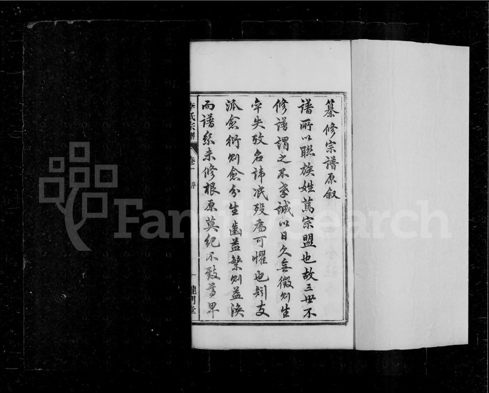 图片[1]-安徽无为濡须李氏家谱（龙门堂）电子版PDF下载-中华家谱网