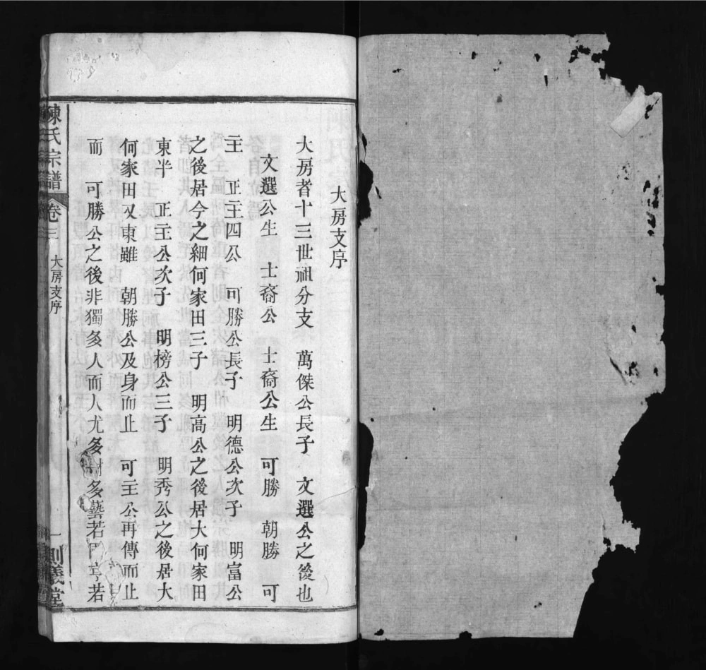 图片[7]-湖北武汉新洲区陈氏宗谱（则义堂）电子版PDF下载-中华家谱网