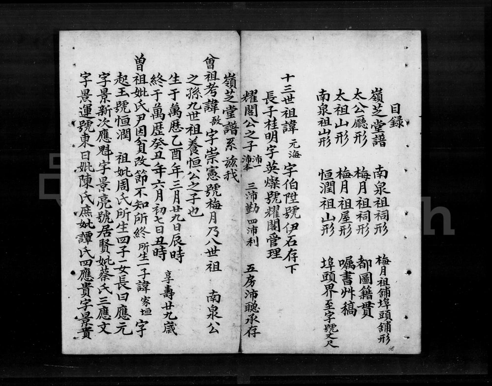 图片[6]-广东佛山顺德区黄氏梅月房谱电子版PDF下载-中华家谱网