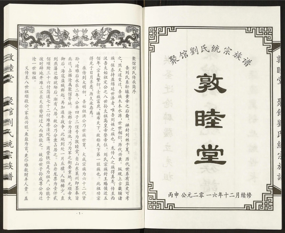 图片[4]-河北黄骅聚馆刘氏统宗族谱（敦睦堂）电子版PDF下载-中华家谱网