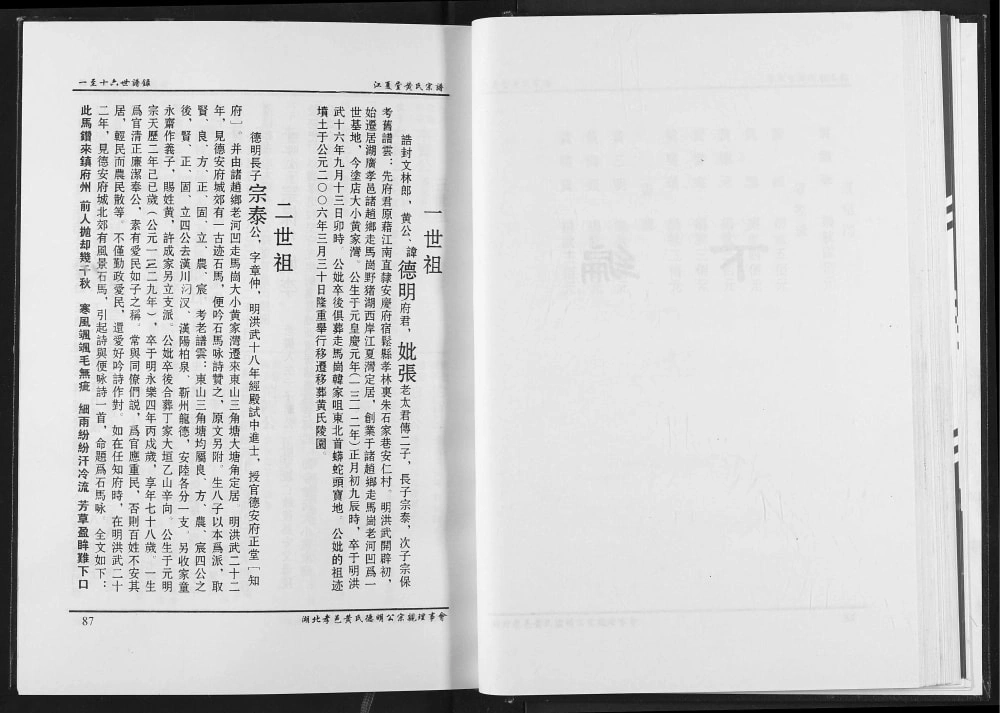 图片[5]-湖北孝感孝南区黄氏宗谱电子版PDF下载-中华家谱网