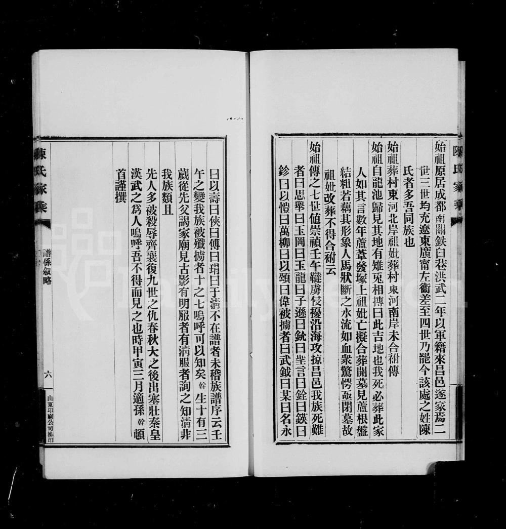 图片[4]-山东昌邑市陈氏家乘电子版PDF下载-中华家谱网