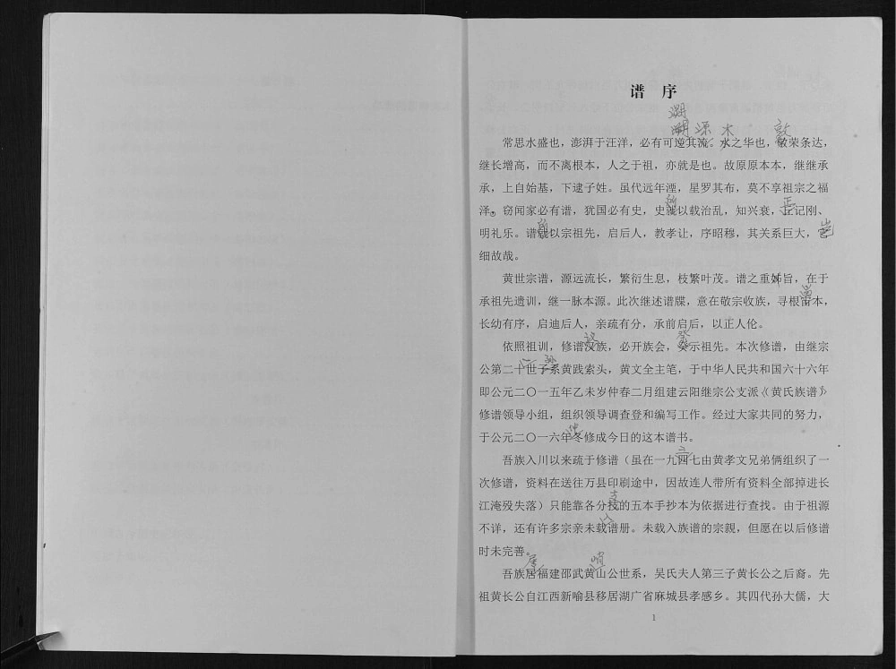 图片[2]-重庆云阳北岸人和黄氏族谱电子版PDF下载-中华家谱网
