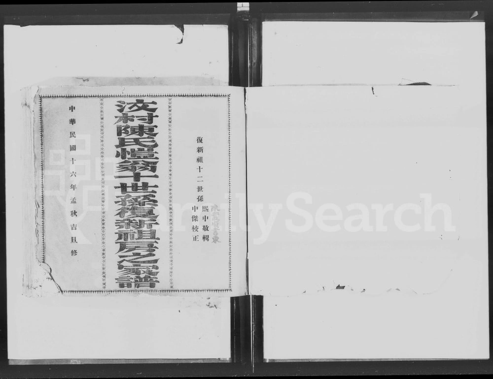 图片[1]-广东台山汶村陈氏恺翁十世孙复新祖房之家谱电子版PDF下载-中华家谱网