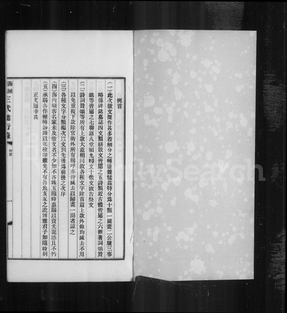 图片[2]-辽宁海城陈氏三代懿行录电子版PDF下载-中华家谱网