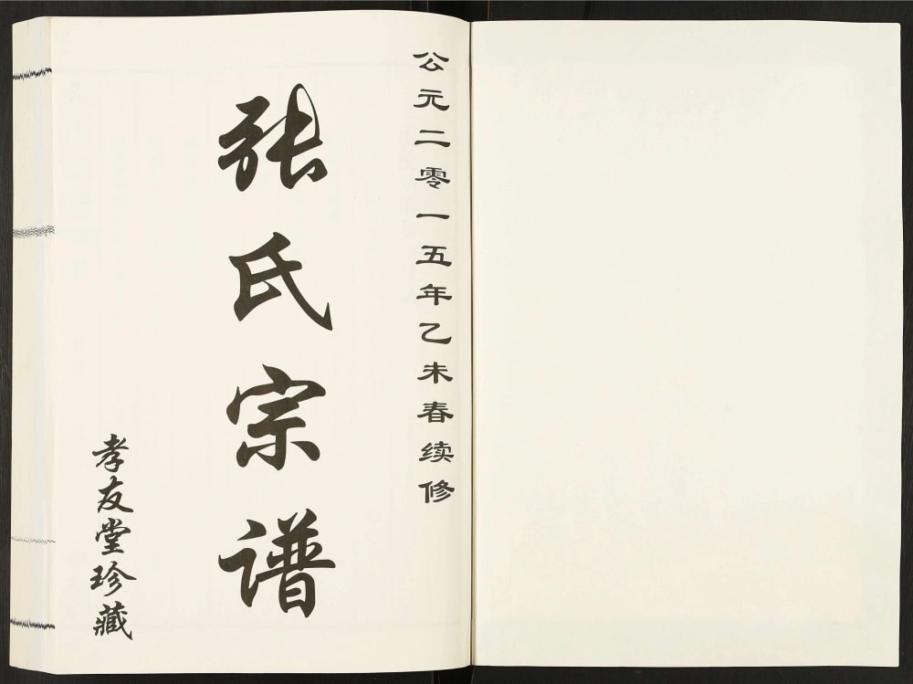 图片[2]-江苏常州芙蓉张氏宗谱（孝友堂）电子版PDF下载-中华家谱网