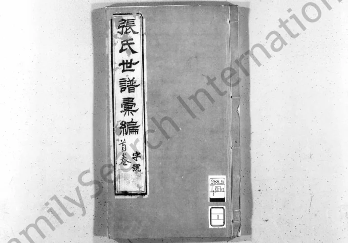 江苏常州武进区张氏世谱汇编(世恩堂)电子版PDF下载-中华家谱网