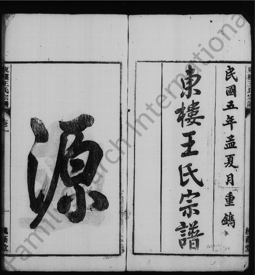 图片[2]-安徽桐城东楼王氏宗谱（槐荫堂）电子版PDF下载-中华家谱网