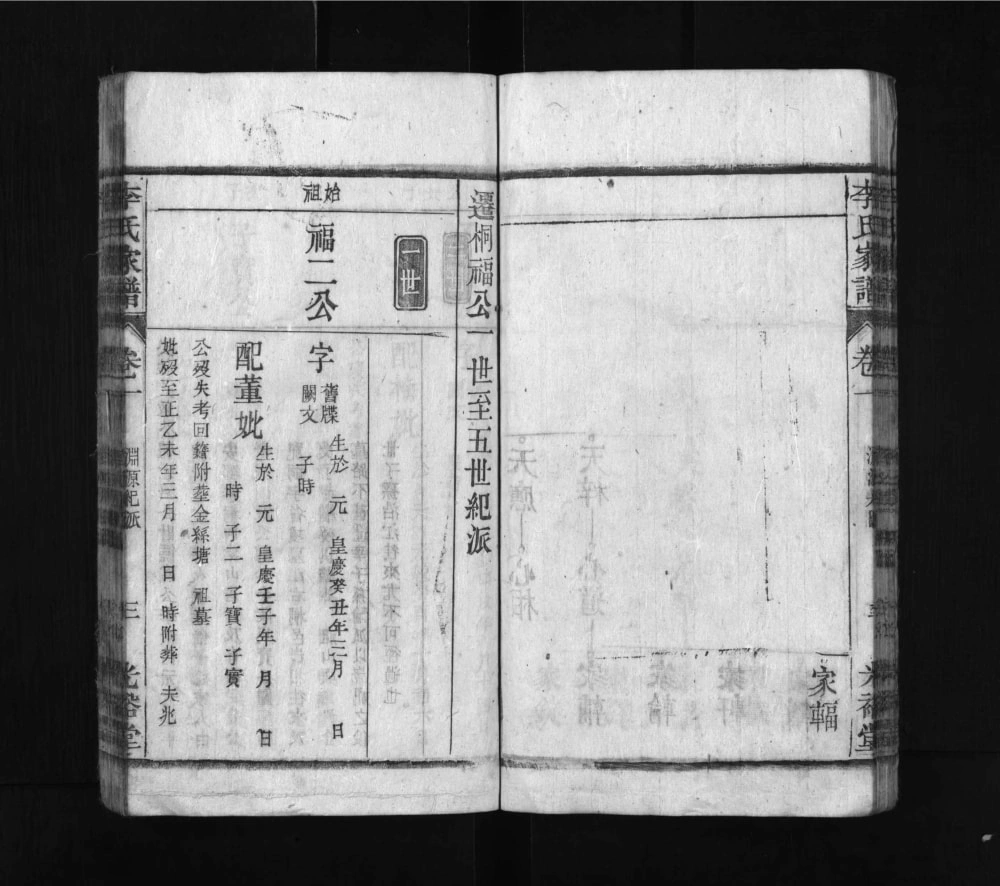 图片[7]-安徽桐城李氏家谱（光裕堂）电子版PDF下载-中华家谱网