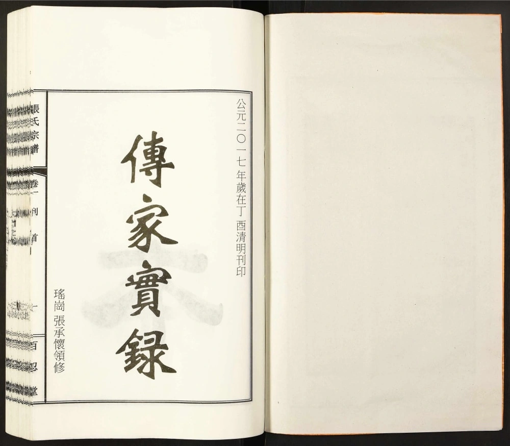 图片[2]-安徽合肥张氏宗谱（百忍堂）电子版PDF下载-中华家谱网