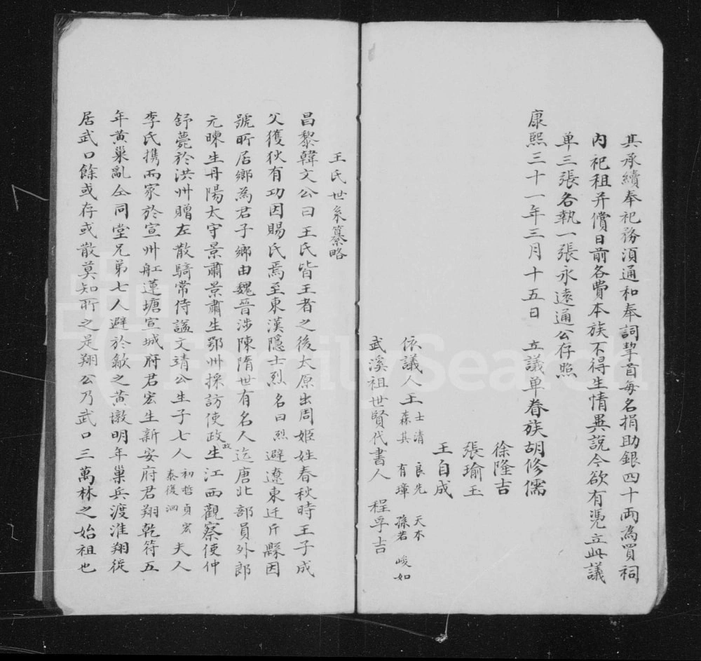 图片[3]-江西上饶婺源武口王氏宗谱电子版PDF下载-中华家谱网