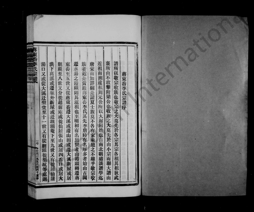图片[2]-浙江台州黄岩区蒋东岙李氏家谱电子版PDF下载-中华家谱网