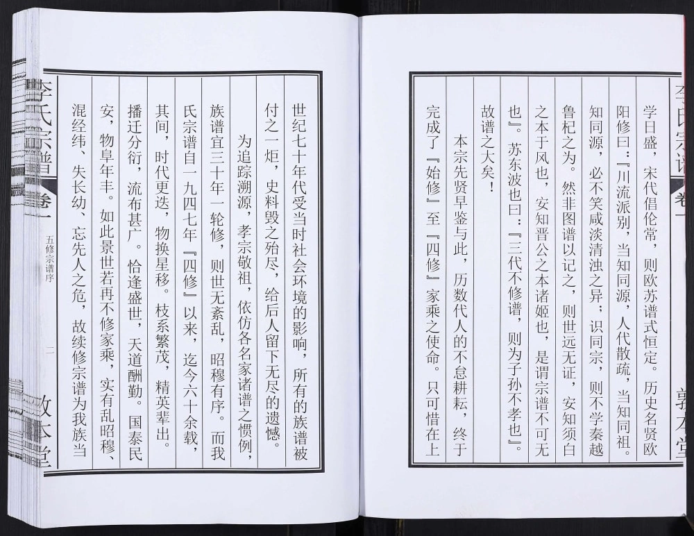 图片[3]-安徽合肥长丰县李氏宗谱（敦本堂）电子版PDF下载-中华家谱网