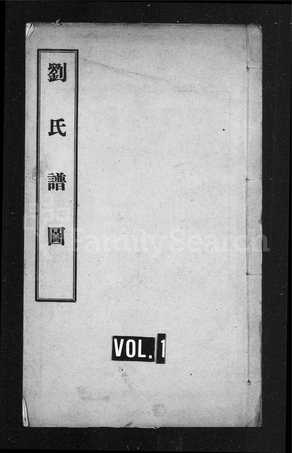 图片[1]-河北沧州盐山刘氏家谱电子版PDF下载-中华家谱网