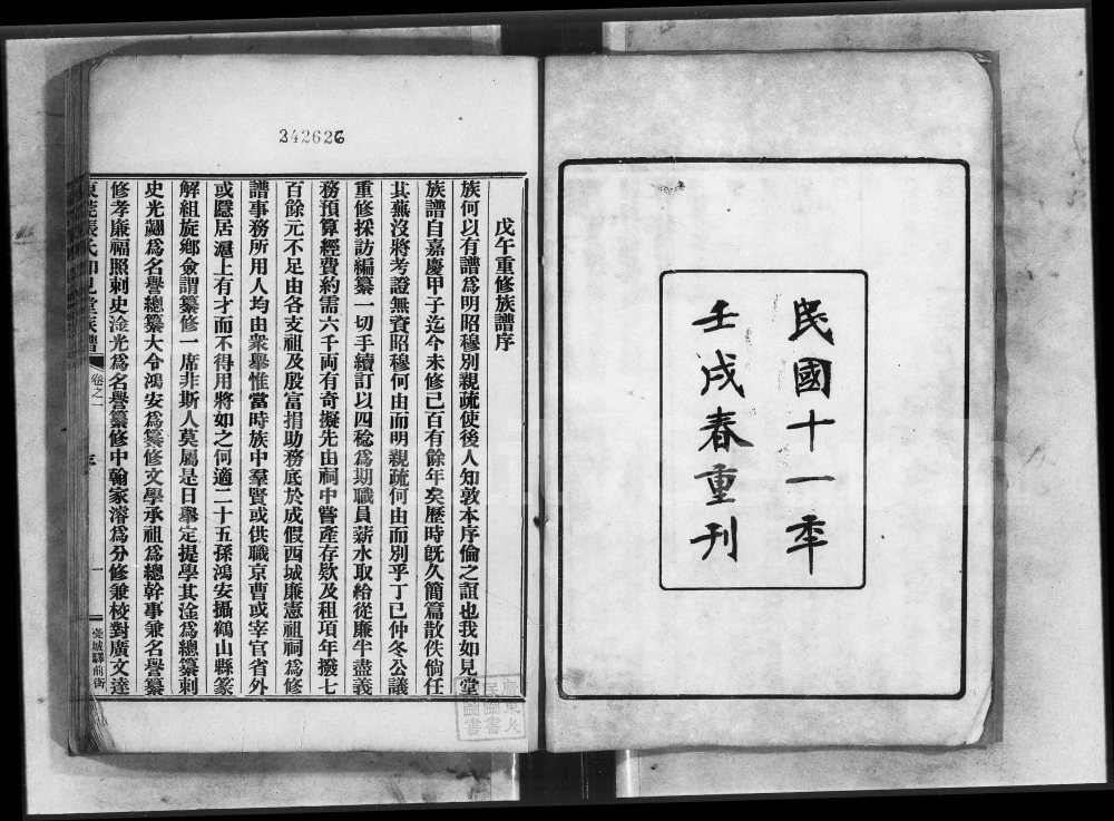 图片[2]-广东东莞如见堂张氏族谱电子版PDF下载-中华家谱网