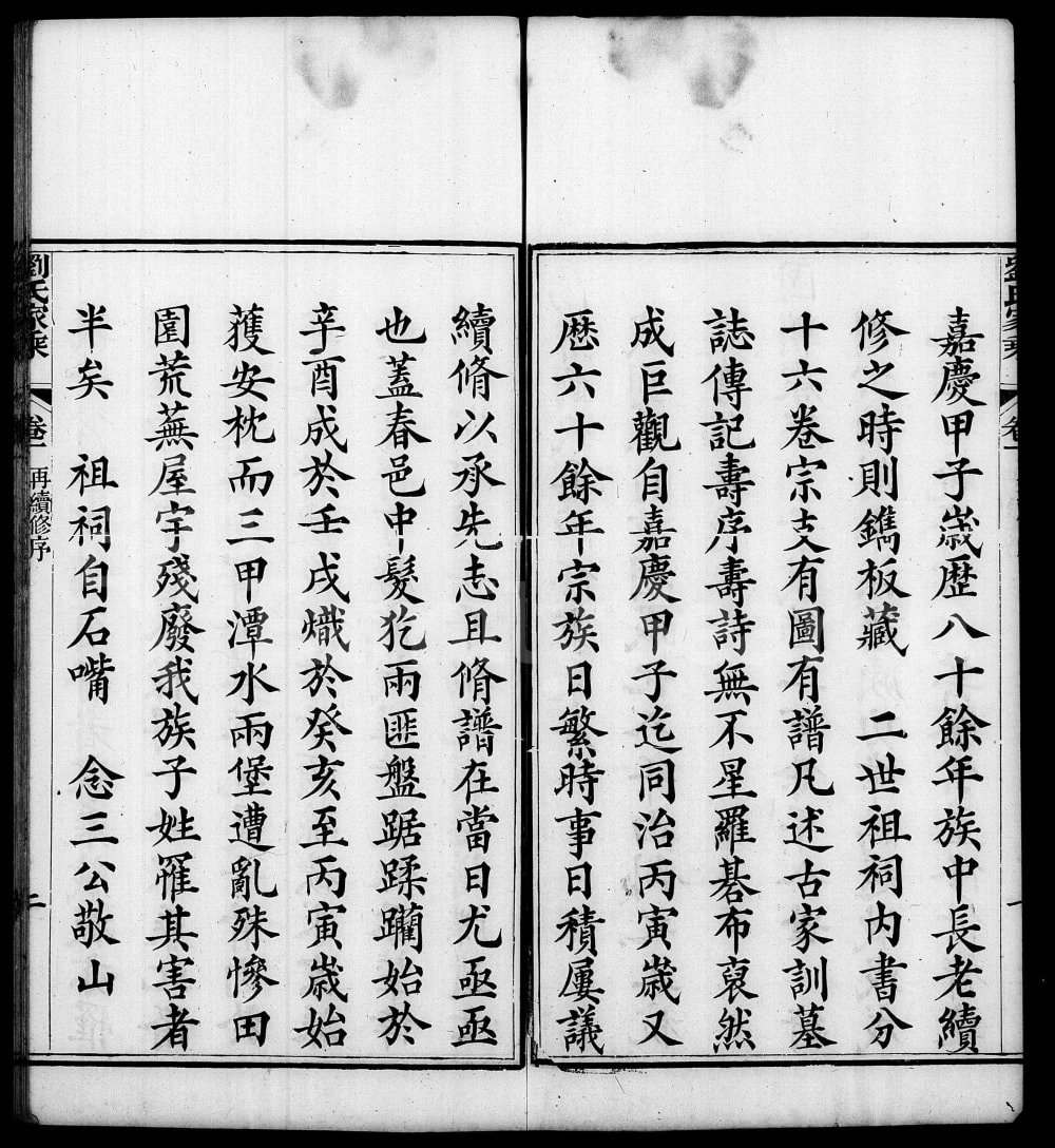 图片[2]-广东阳春市刘氏家乘（存著堂）电子版PDF下载-中华家谱网