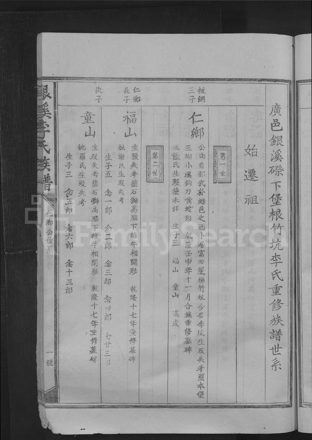 图片[4]-江西抚州广昌银溪李氏族谱电子版PDF下载-中华家谱网