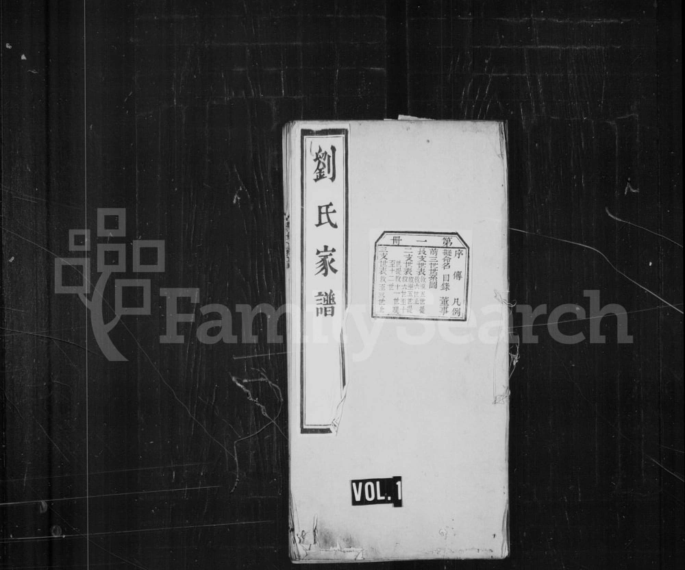图片[1]-山东临沂沂水县刘氏家谱电子版PDF下载-中华家谱网