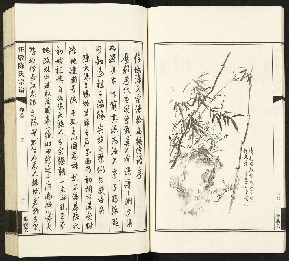 图片[2]-江苏江阴任墩陈氏宗谱（集义堂）电子版PDF下载-中华家谱网