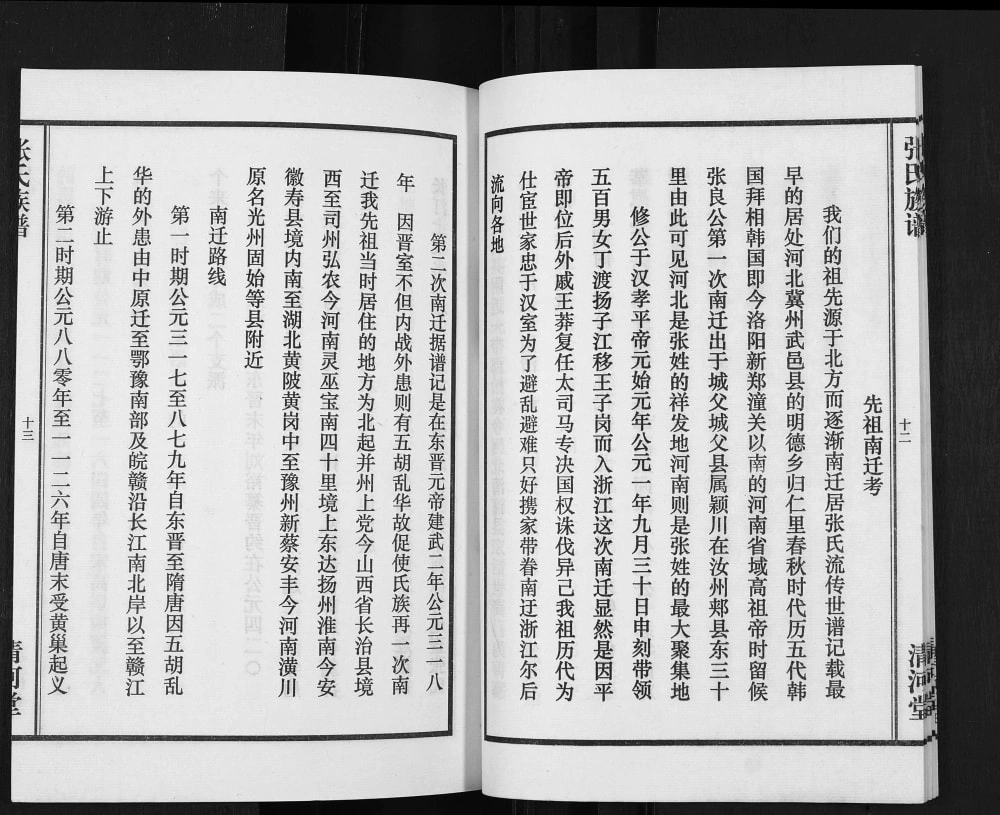图片[3]-广东乐昌石塘村张氏族谱（清河堂）电子版PDF下载-中华家谱网
