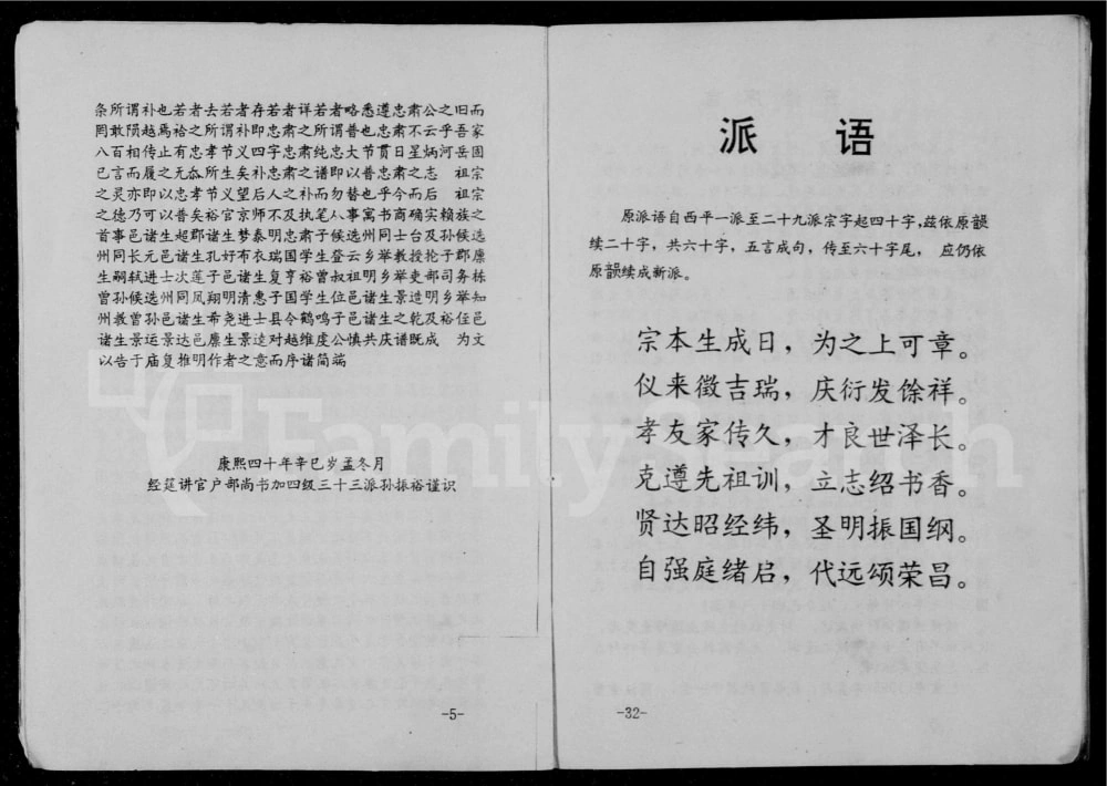 图片[3]-湖南沅江嫩草江李氏支谱（西平堂）电子版PDF下载-中华家谱网
