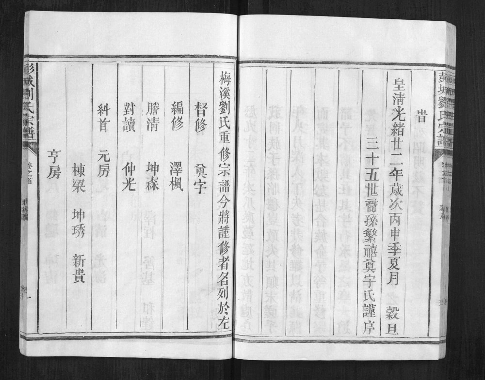 图片[5]-江西上饶玉山县刘氏宗谱电子版PDF下载-中华家谱网