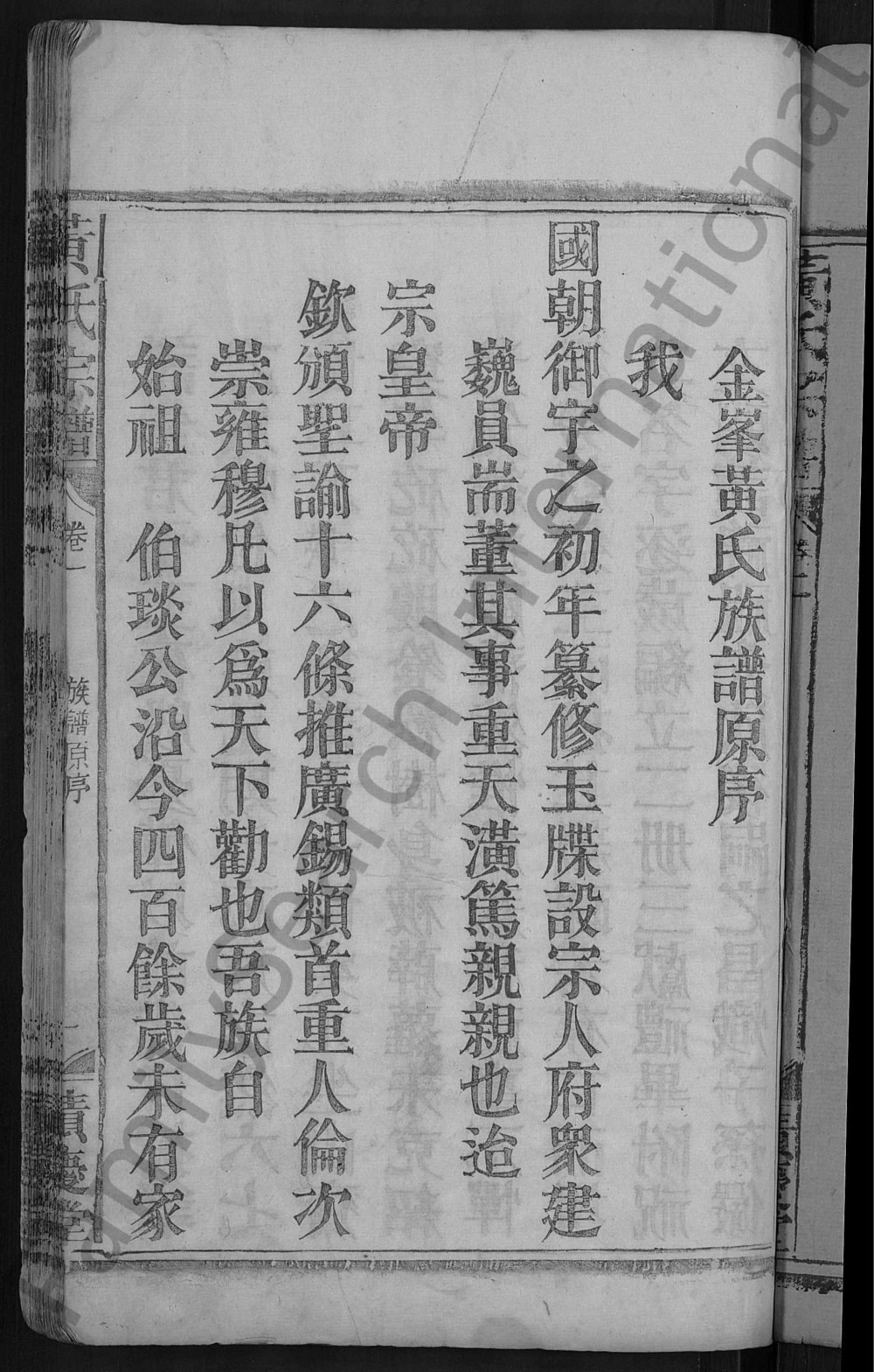 图片[2]-湖北黄冈中和金峰黄氏宗谱（积庆堂）电子版PDF下载-中华家谱网