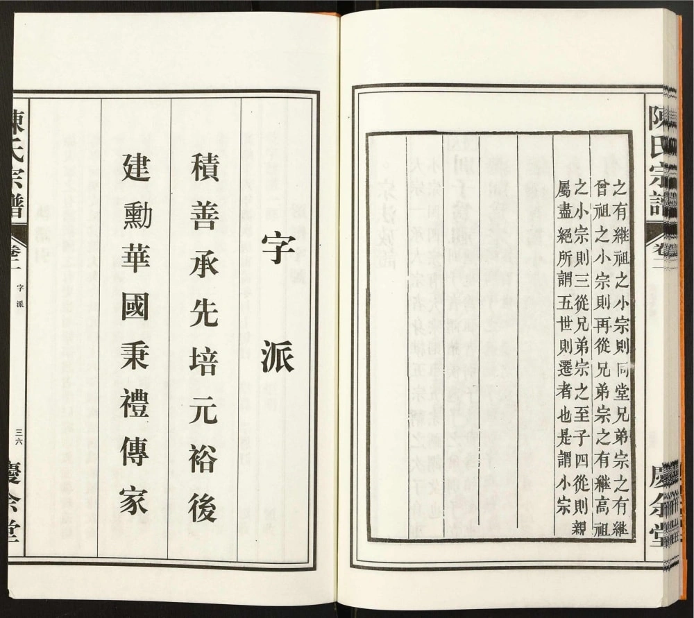 图片[2]-安徽合肥陈氏宗谱（庆余堂）电子版PDF下载-中华家谱网