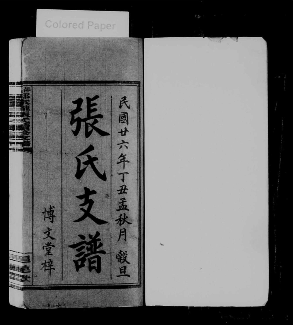 图片[2]-江西萍乡萍西郑家垄张氏续修支谱（追远堂）电子版PDF下载-中华家谱网