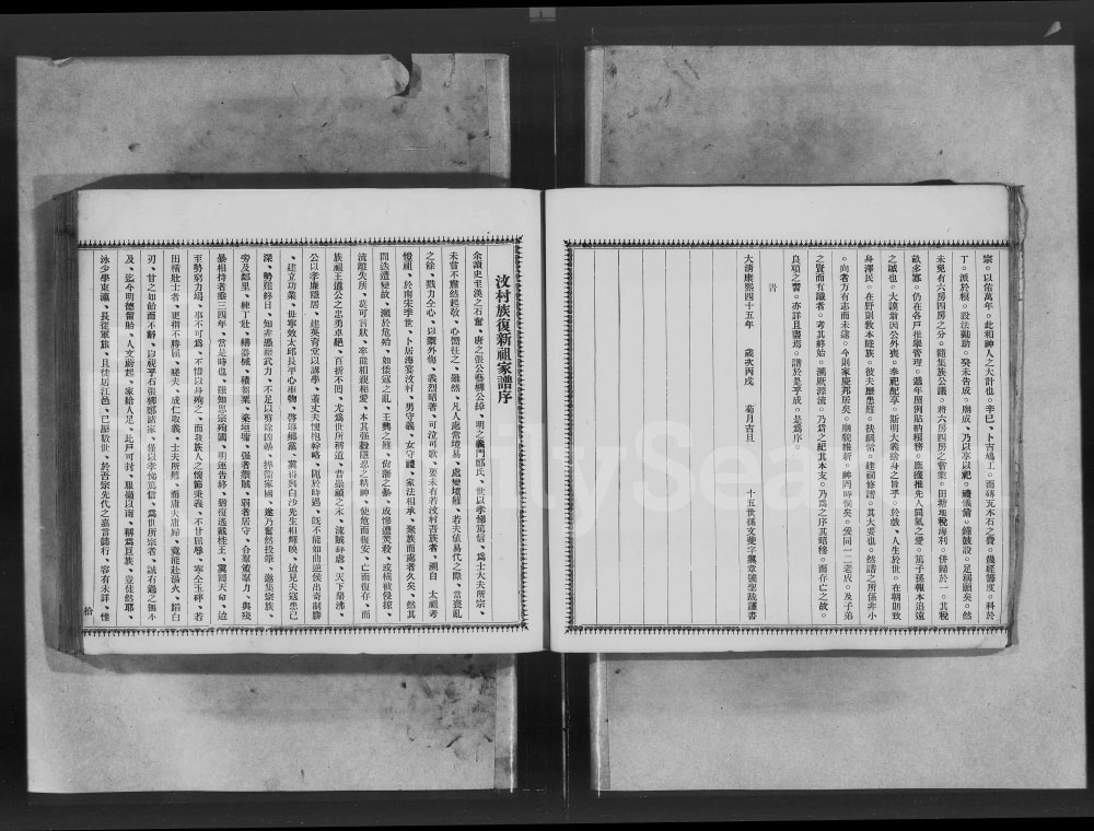 图片[2]-广东台山汶村陈氏恺翁十世孙复新祖房之家谱电子版PDF下载-中华家谱网