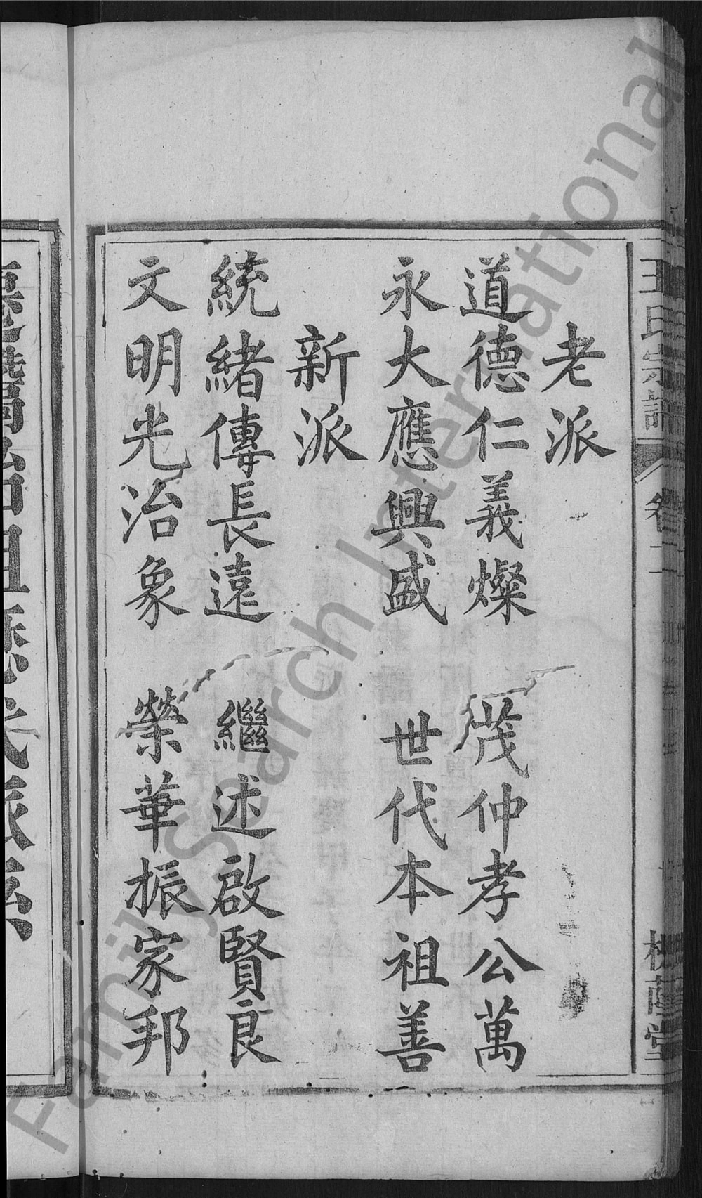 图片[3]-安徽安庆潜山王氏宗谱（槐荫堂）电子版PDF下载-中华家谱网