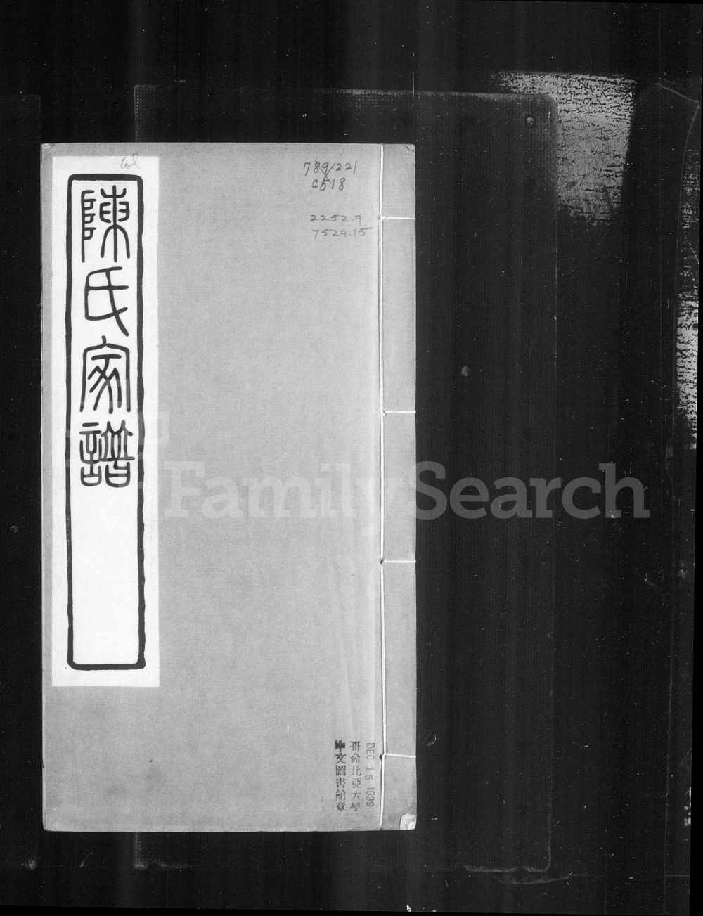 图片[1]-江苏扬州陈氏家谱电子版PDF下载-中华家谱网