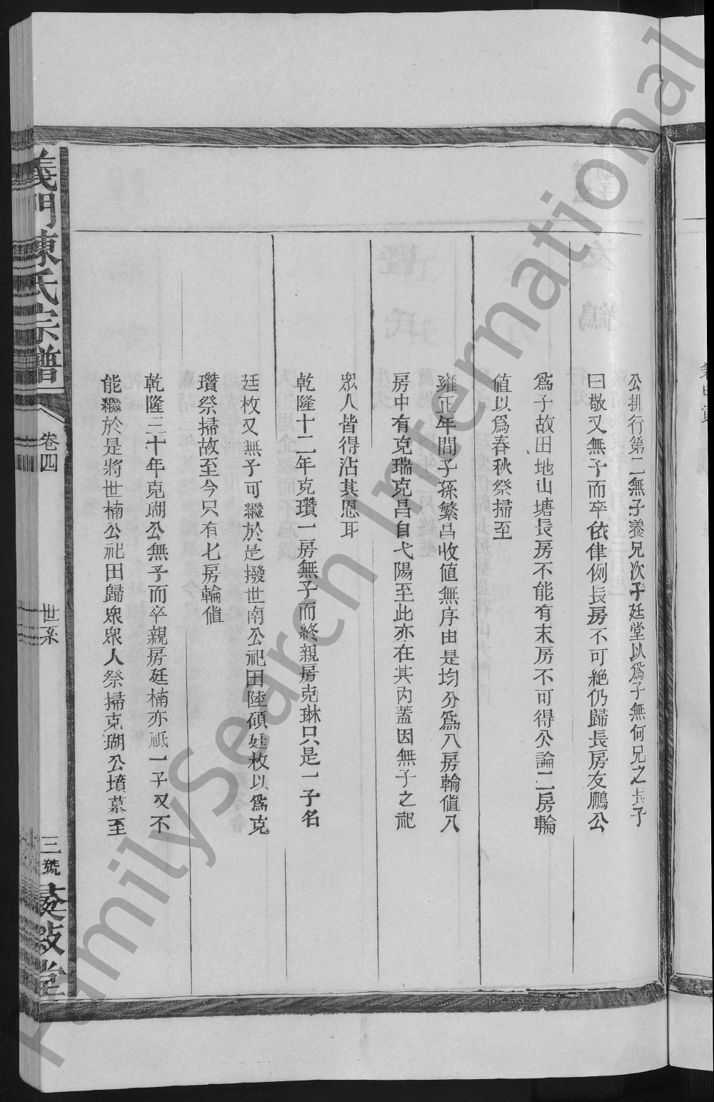图片[8]-江西上饶义门陈氏宗谱（彝叙堂）电子版PDF下载-中华家谱网