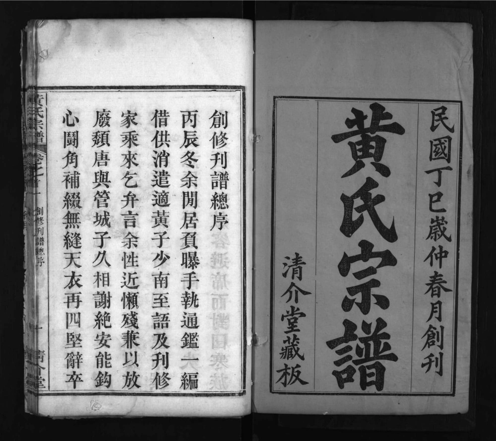 图片[2]-湖北黄冈红安黄氏宗谱（清介堂）电子版PDF下载-中华家谱网