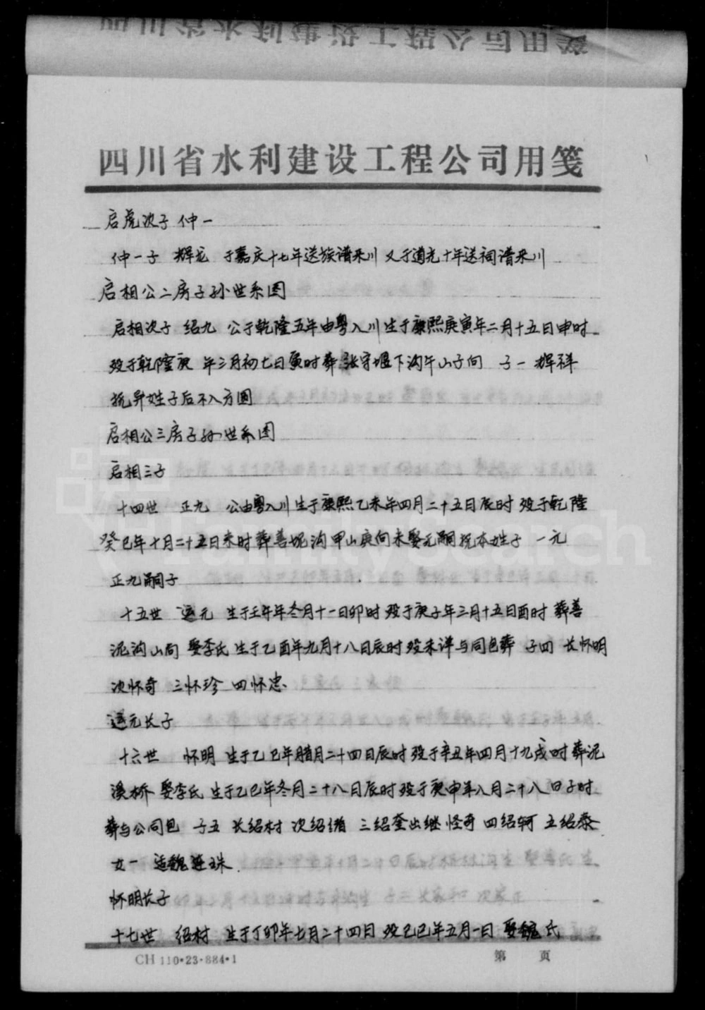 图片[6]-四川资阳雁江陈氏宗谱电子版PDF下载-中华家谱网