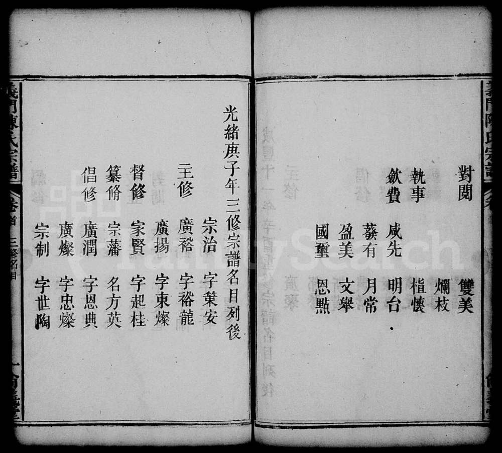 图片[2]-安徽安庆太湖县义门陈氏宗谱（尚义堂）电子版PDF下载-中华家谱网
