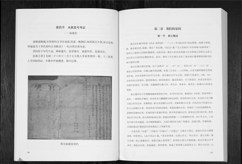 图片[3]-山西吕梁离石区下水西李氏家谱（福德堂）电子版PDF下载-中华家谱网