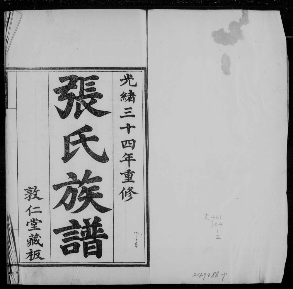 图片[2]-山东青岛即墨浮山所百户寨张氏族谱电子版PDF下载-中华家谱网