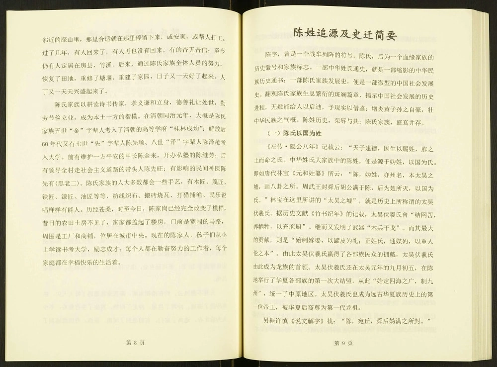 图片[6]-湖北十堰陈氏家谱电子版PDF下载-中华家谱网