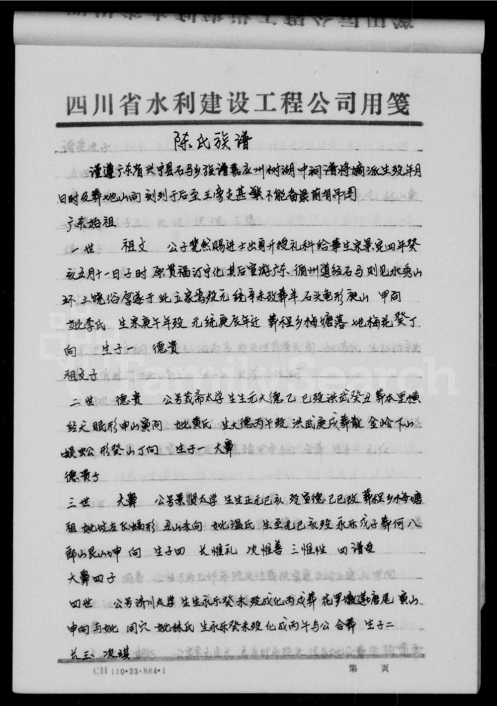 图片[4]-四川资阳雁江陈氏宗谱电子版PDF下载-中华家谱网