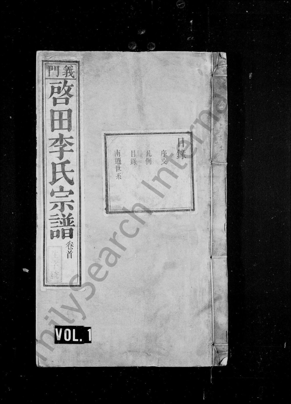 图片[1]-安徽池州石台县义门启田李氏宗谱（叙伦堂）电子版PDF下载-中华家谱网
