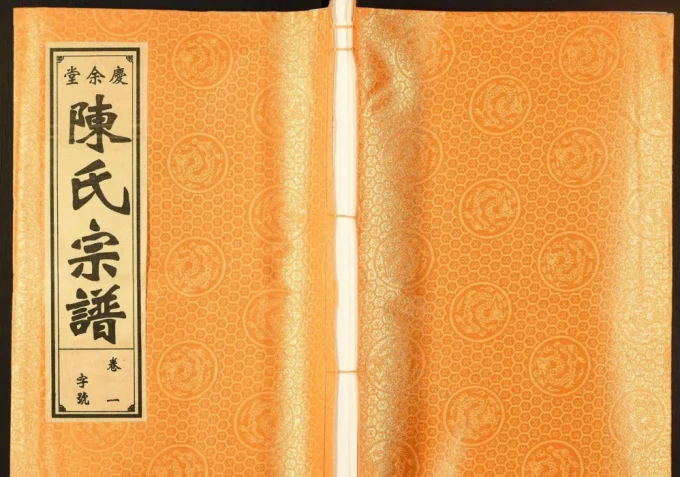 安徽合肥陈氏宗谱（庆余堂）电子版PDF下载-中华家谱网