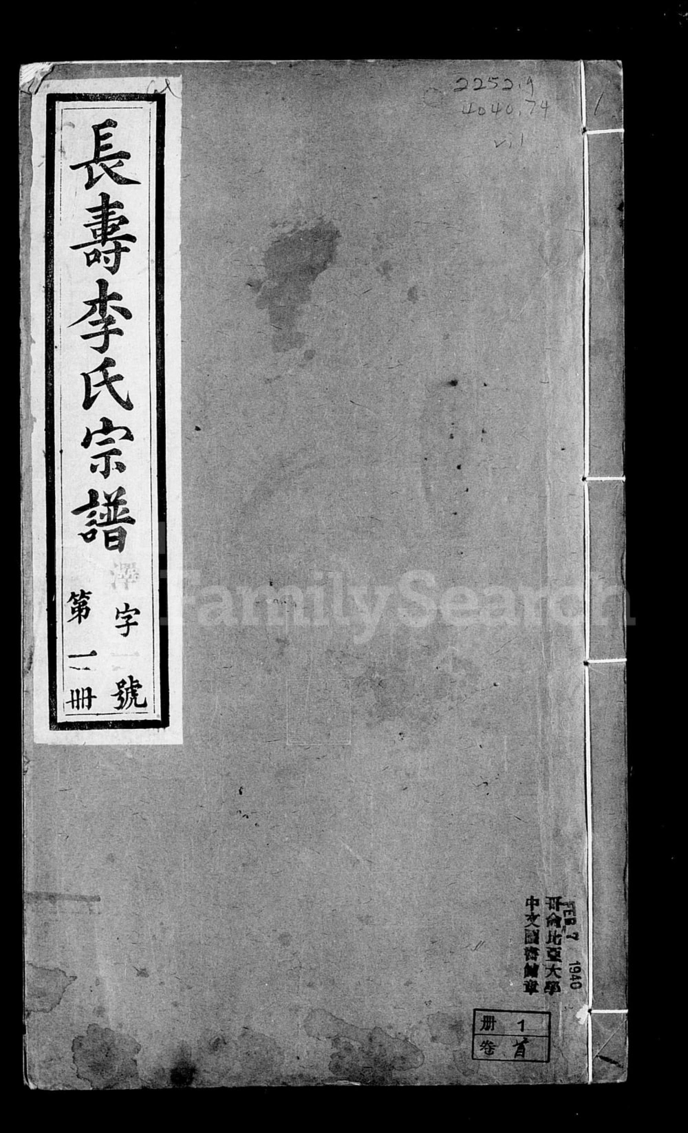 图片[1]-江苏江阴长寿李氏宗谱（思敬堂）电子版PDF下载-中华家谱网